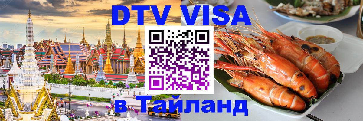 Visa в Таиланд Люксембург 